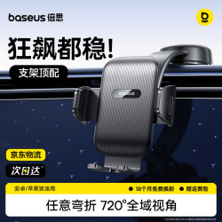 倍思 车载手机支架2025吸盘汽车导航仪表台支架