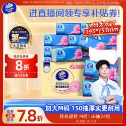 维达 超韧系列 抽纸 3层*150抽*24包(195*153mm)