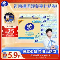 维达 细韧系列 抽纸 3层*100抽*24包(195*120mm)