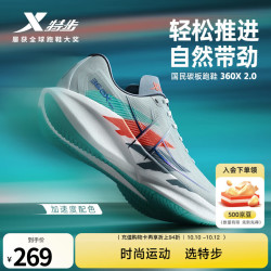 特步 2.0王鹤棣同款跑鞋男碳板入门鞋软弹缓震稳定推进透气运动鞋 月光石蓝/超级橙/澈青蓝 44