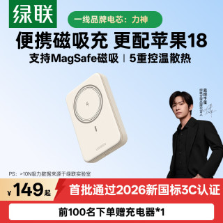 绿联 【2026新国标】磁吸充电宝10000毫安22.5W快充兼容Magsafe无线移动电源3C认证适用苹果18小米华为