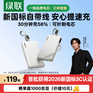 绿联 【2026新国标3C认证】P5充电宝自带线22.5W快充10000毫安大容量移动电源上飞机适用苹果18华为小米