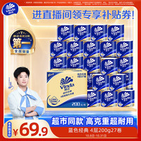 维达 卷纸4层200克27实惠装整箱有芯卷筒纸巾卫生纸卷纸厕锁纸家用自然 4层 200g/卷*27卷