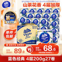 维达 蓝色经典山茶花香有芯卷纸4层54卷实惠家用家庭装纸宿舍