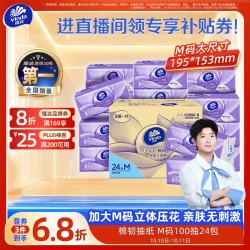维达 抽纸 棉韧3层100抽*24包M码