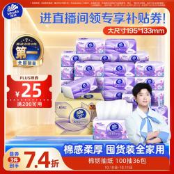 维达 抽纸棉韧3层100抽*36包S码 亲肤无刺激纸巾 AB混发