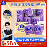 维达 立体美系列 有芯卷纸 4层*160g*27卷