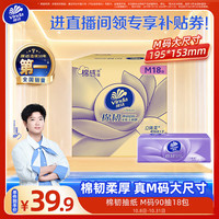 维达 抽纸 棉韧3层90抽*18包M码纸巾 卫生纸纸抽整箱 新旧包装随机发货
