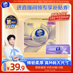 维达 抽纸 棉韧3层90抽*18包M码纸巾 卫生纸纸抽整箱 新旧包装随机发货