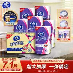 维达 厨房用纸 可水洗卷纸85节*6卷