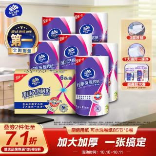 PLUS会员：维达 厨房用纸 可水洗卷纸85节*6卷
