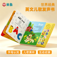 米象 SSS经典英文儿歌发声书幼儿早教ABC有声书磨耳朵我会唱英语音乐书 《ABC song》入门首选