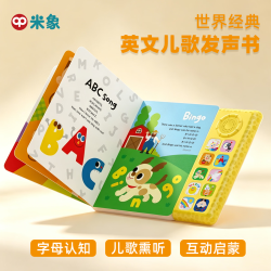 米象 SSS经典英文儿歌发声书幼儿早教ABC有声书磨耳朵我会唱英语音乐书 《ABC song》入门首选