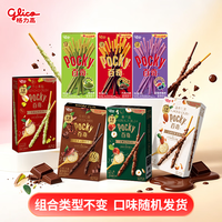 格力高 百力滋百奇系列饼干零食大礼包 坚果百奇4盒+经典百奇3盒