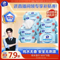 维达 熊出没 RO纯水湿巾 80片*8包