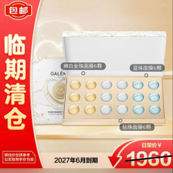 科兰黎 奇能三珠面膜礼盒18颗（蓝珠面膜6颗+钻珠面膜6颗+金珠面膜6颗） 效到27年6月