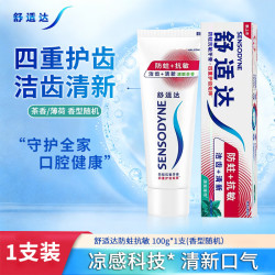 舒适达 清新薄荷牙膏专业牙齿敏感冷热酸痛成人含氟薄荷清新口气 100g*1支* 香型随机
