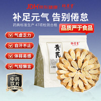 祥聚堂 黄芪 250g