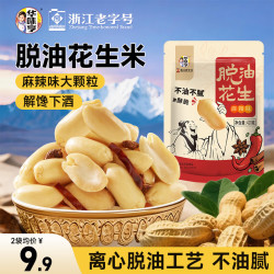 华味亨 脱油花生麻辣味420g花生米去皮脱皮花生仁大颗粒坚果炒货零食团购