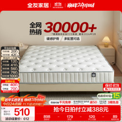 全友 117023 海绵弹簧床垫 150