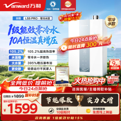 万和 JSLQ27-16LS5 PRO 零冷水水伺服 16L 燃气热水器