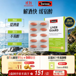 斯维诗 速醒片奶蓟草葛根护肝解酒应酬30片*1 日期至2027年10月1日