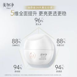 美加净 酵米焕活保湿精华霜 50g