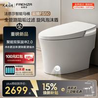 法恩莎 智能马桶泡沫盾0压脚触冲水旋风冲FST0545S-BM