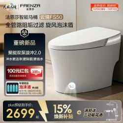 法恩莎 智能马桶泡沫盾0压脚触冲水旋风冲FST0545S-BM
