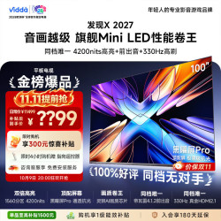 Vidda 海信Vidda 100VX5S  黑曜屏Pro 330Hz高刷 Mini LED 100英寸 电视