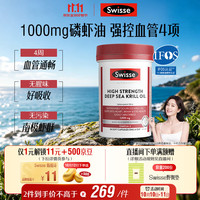 斯维诗 深海磷虾油 1000mg 58粒