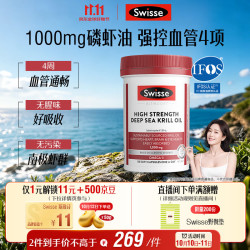 斯维诗 深海磷虾油 1000mg 58粒
