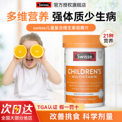斯维诗 儿童复合维生素咀嚼片b族多种维生素d3维c钙镁锌dha水果味 儿童维生素 120粒*1瓶