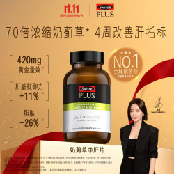斯维诗 奶蓟草护肝片 70倍浓缩 120粒*1瓶