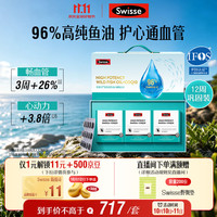 斯维诗 96%高纯度深海鱼油辅酶Q10软胶囊60粒*3黑绷带鱼油中秋