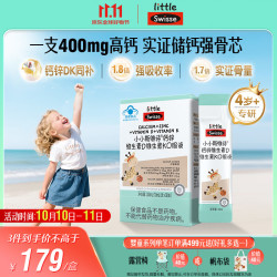 斯维诗 儿童液体钙锌维生素K2柠檬酸钙儿童钙青少年成长补钙 巧克力色