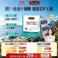 斯维诗 96%高纯度鱼油辅酶Q10软胶囊 60粒