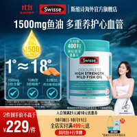 斯维诗 omega-3 1500mg 无腥味高浓度野生鱼油胶囊 400粒