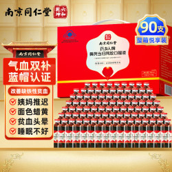 六和乾坤 同仁堂 Tongrentang Chinese Medicine 北京同仁堂 Tongrentang Chinese Medicine阿胶补血口服液10ml*90支