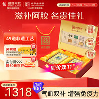 福牌阿胶 阿胶块 240g*2盒 礼盒装