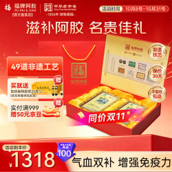 福牌阿胶 阿胶块 240g*2盒 礼盒装