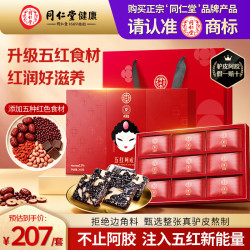 同仁堂 阿胶糕升级款200克五红阿胶膏即食补品气血春节年货礼盒