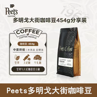 百亿补贴：皮爷咖啡 Peets皮爷多明戈大街阿拉比卡新鲜中烘拼配咖啡豆分享装454g