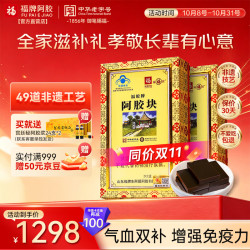 福牌阿胶 福胶阿胶块240g*2礼品礼物补气血女性滋补品增强免疫力