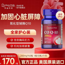 普丽普莱 辅酶Q10胶囊200mg 60粒