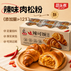 回头客 辣可颂咸香起酥牛角包充饥小零食270g
