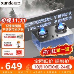迅达 JZT-2-S2S 5.2KW旋流火 天然气 燃气灶