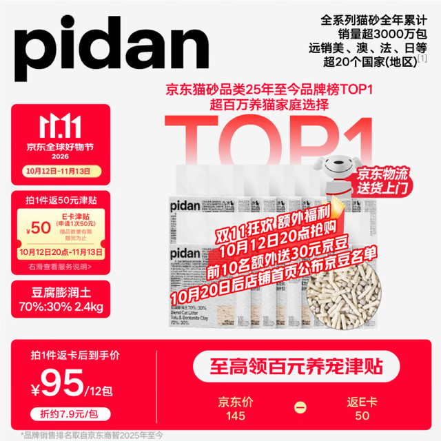 pidan 经典混合豆腐猫砂  2.4kg*12