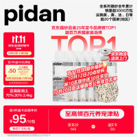 pidan 经典混合豆腐猫砂 2.4kg*12
