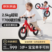 京东京造 儿童碳纤维滑步车平衡车3-6岁滑行宝宝无脚踏两轮小孩自行车男女